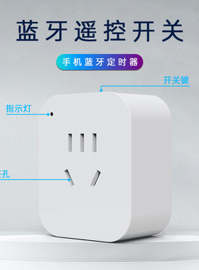 国标定时插座蓝牙连接易微联app定时开关倒计时控制无需联网10A