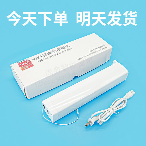 Tuya涂鸦三代WiFi智能电动窗帘
