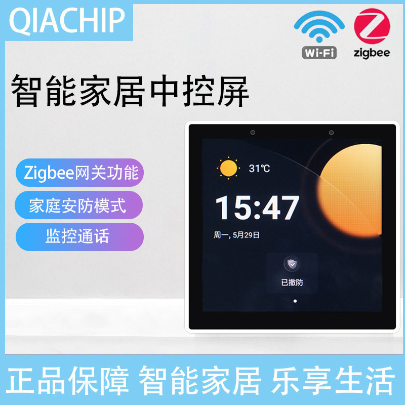 智能家居中控屏86型wifi开智能家居套装