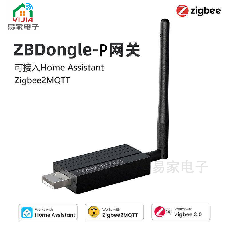 ZBDongle-PZigbee3.0智能网关
