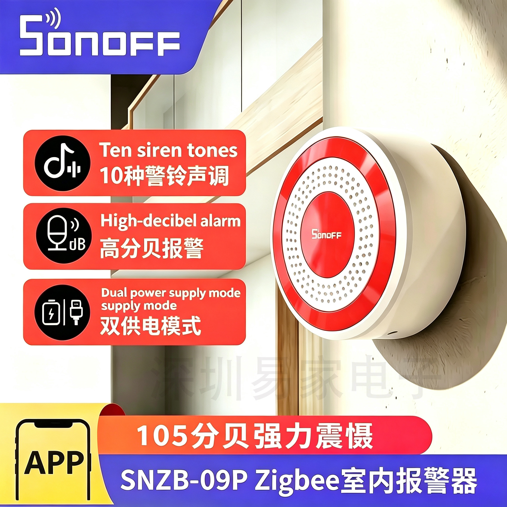 SNZB-09P声光警笛10种警铃声