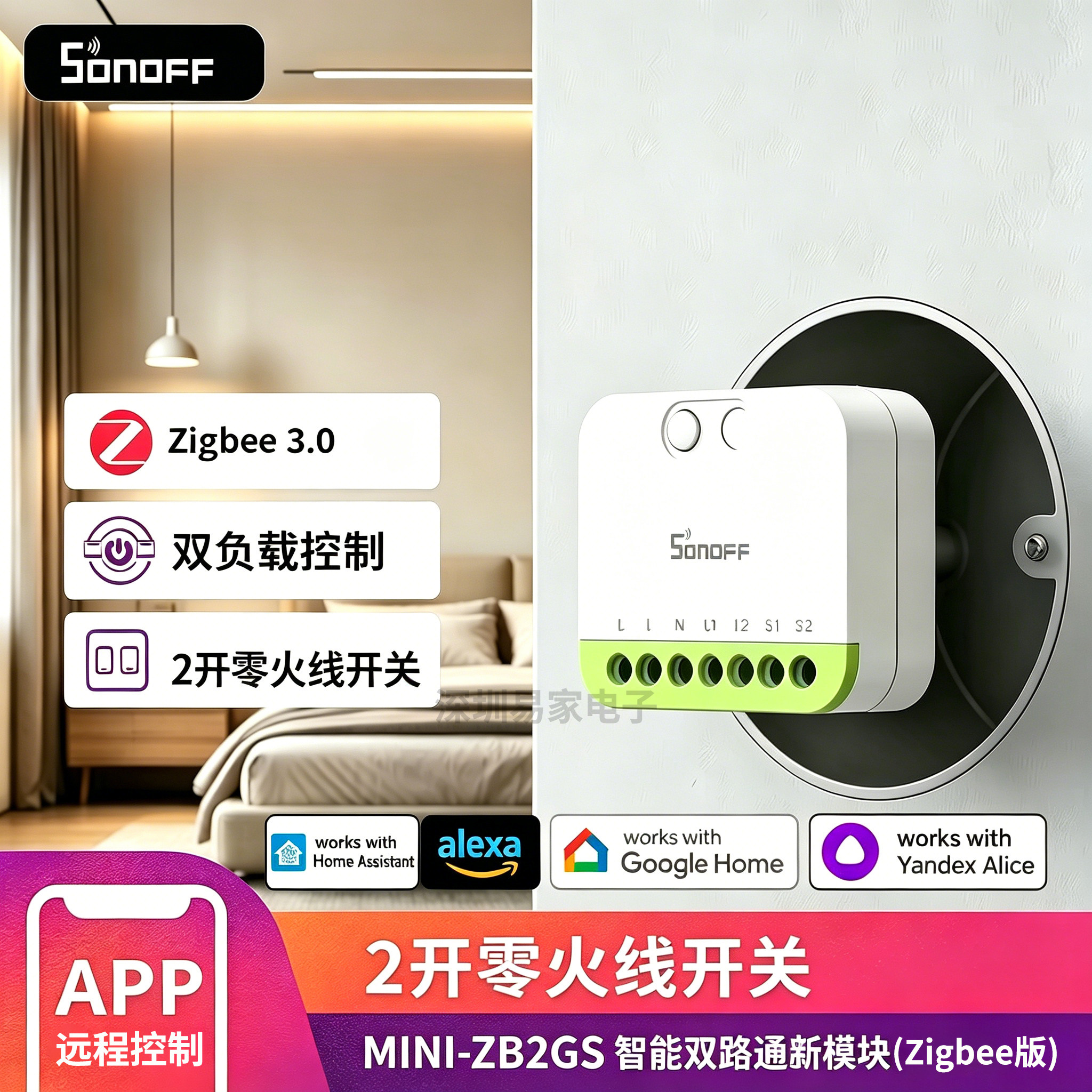Sonoff MINI-ZB2GS 2开零火线开关Zigbee通断模块易微联远程控制