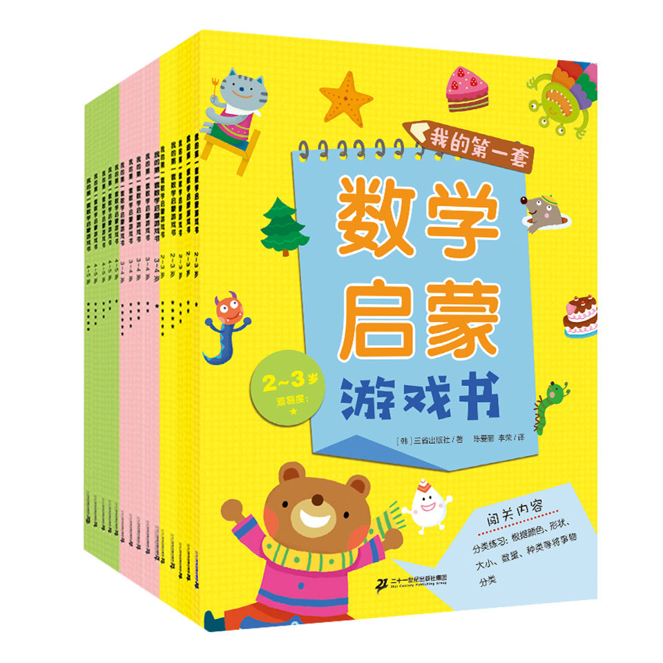 【妈咪成长手册】我的第一套数学启蒙游戏书第1-3辑 全15册 2-5岁宝宝早教益智启蒙图书 幼儿园数学启蒙书怎么看?