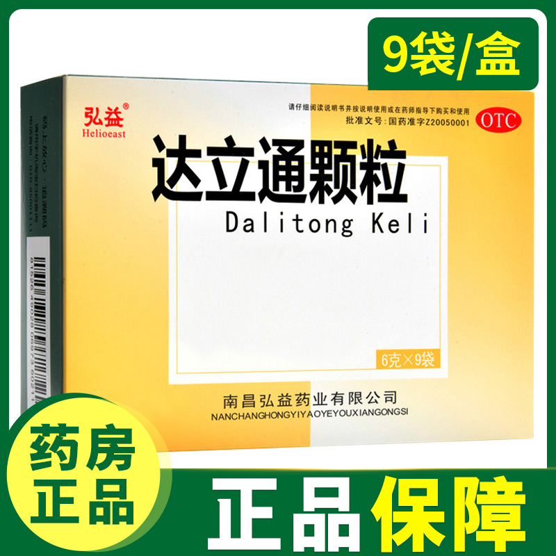 【弘益】达立通颗粒6g*9袋/盒