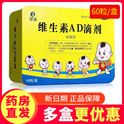 [星鲨]维生素AD滴剂600IU1800IU*60粒/盒