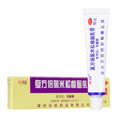 水仙 复方倍氯米松樟脑乳膏无极膏10g消炎镇痛止痒抗菌荨麻疹