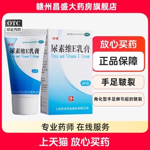 用于手足皲裂角化型手足癣引起 润葆 支 40g 皲裂 尿素维E乳膏