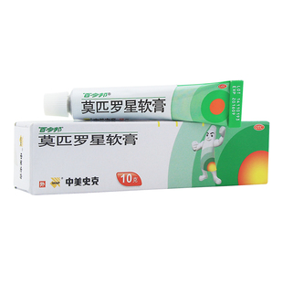 百多邦莫匹罗星软膏10g脓疱病毛囊炎皮肤感染湿疹合并症