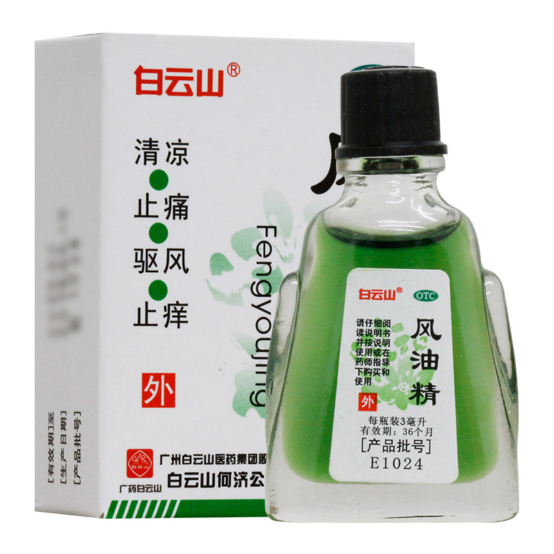 【团购特惠】白云山 风油精3ml清凉止痛驱风止痒头晕晕车不适头痛