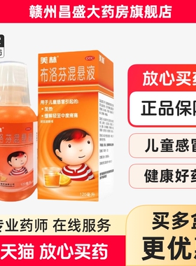 【美林】布洛芬混悬液100ml:2g*120ml*1瓶/盒 儿童普通感冒