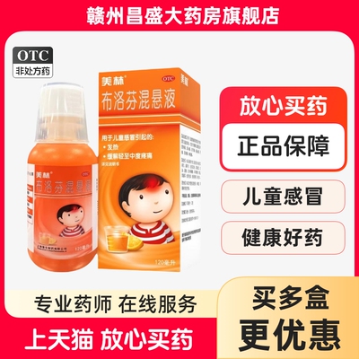 【美林】布洛芬混悬液100ml:2g*120ml*1瓶/盒 儿童普通感冒