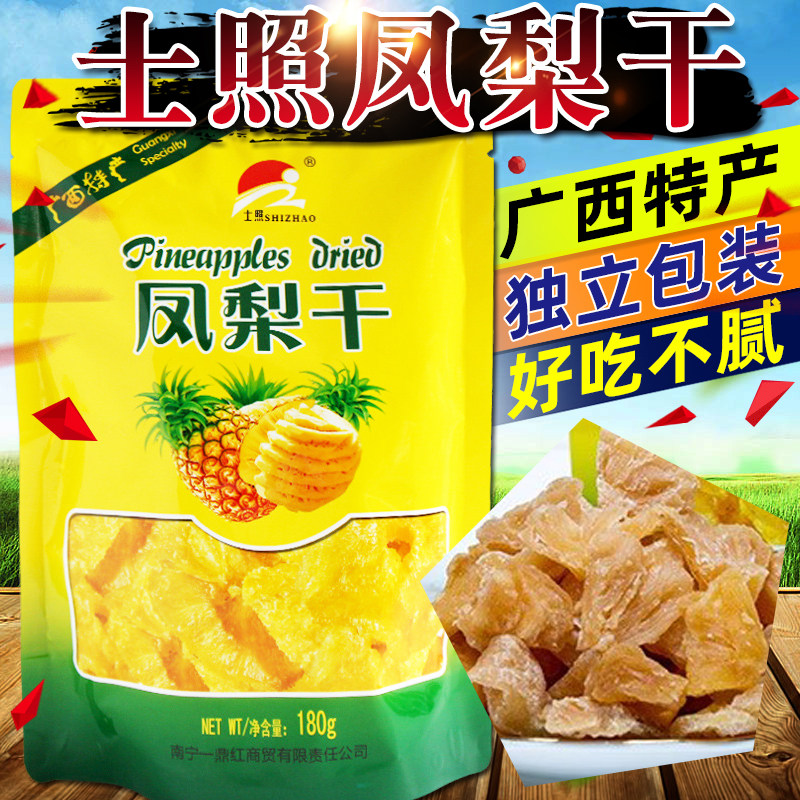 士照凤梨干180g/80g独立包装水果干菠萝干片果脯蜜饯零食广西特产
