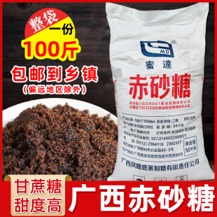 甘蔗制作赤砂糖做馒头年糕糍粑食品用糖 广西赤砂糖100斤 50kg袋装