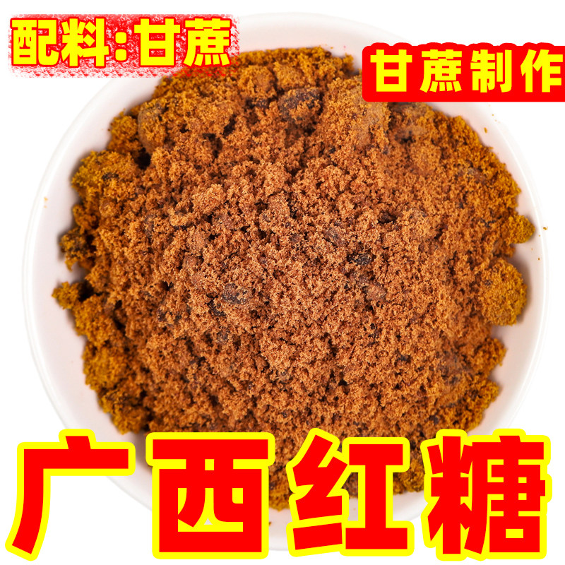 广西红糖5斤散装甘蔗制作一级红糖蔗糖食用红糖做甜品奶茶用红糖