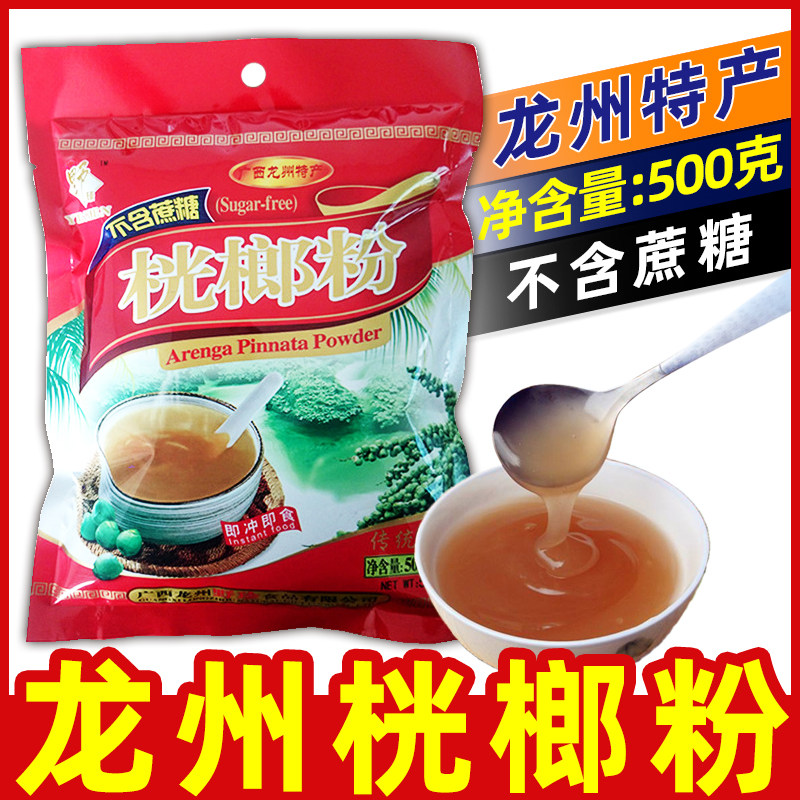 野珍红桄榔粉500g袋装不含蔗糖广西崇左龙州特产冲调冲饮食品一袋