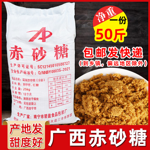 广西赤砂糖50斤/25kg配制赤砂糖