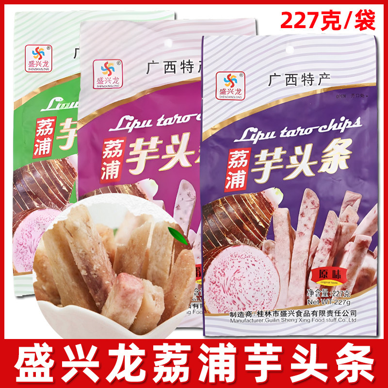 盛兴龙荔浦芋头条227g原味番茄葱香味香芋条办公休闲零食广西特产