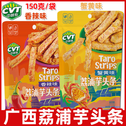 中越泰荔浦芋头条150g香辣蟹黄味香芋条办公休闲零食小吃广西特产