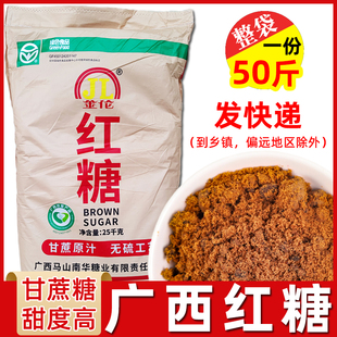 广西金伦红糖50斤 25kg甘蔗制作食用红糖做烘焙用一级红糖大袋装