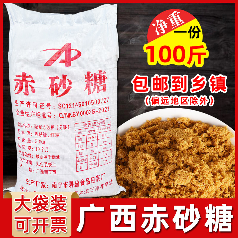 广西配制赤砂糖100斤/50kg袋装赤砂糖做烘焙甜品年糕馒头糍粑用糖,粮油调味/速食/干货/烘焙,红糖/黑糖/风味红糖,淘宝优惠券,粉丝福利购,淘宝优惠卷