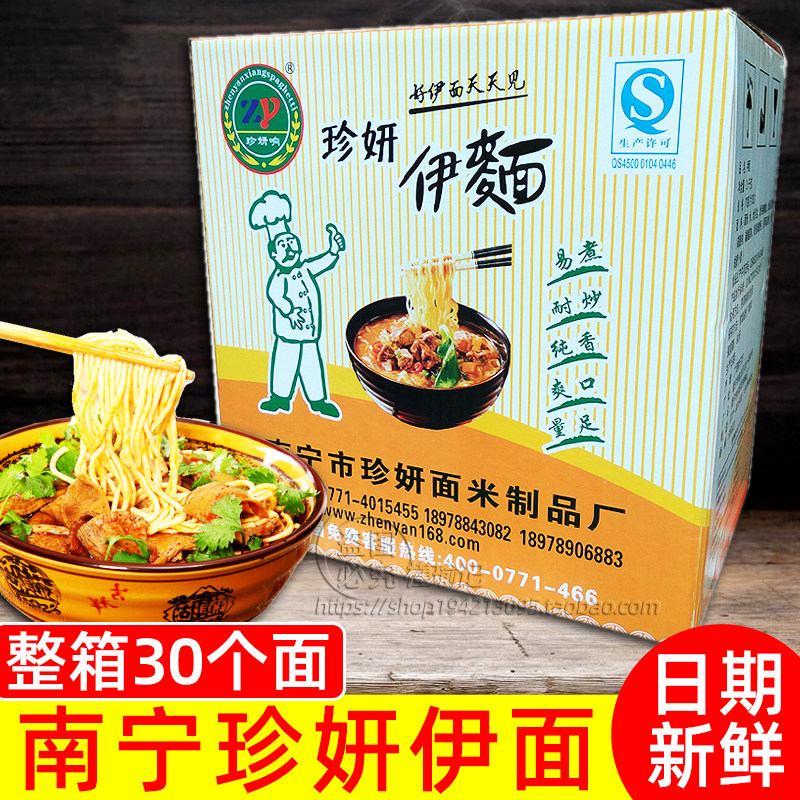 珍妍伊面南宁老友伊面炒面餐饮粉店用面独立包装30个整箱广西特产,粮油调味/速食/干货/烘焙,冲泡方便面/拉面/面皮,淘宝优惠券,粉丝福利购,淘宝优惠卷