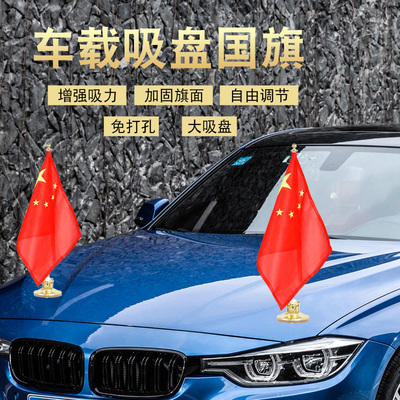 吸盘式越野车玻璃杆定制外用旗帜