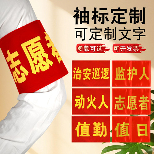 袖标袖章定制作多样优惠