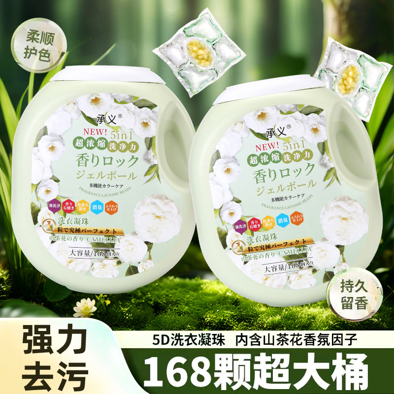 山茶花洗衣凝珠持久留香去污柔顺