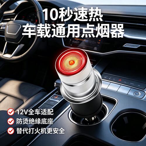 车内电子点火器车载12v点烟器汽车点烟头24V通用款车用点烟器插头