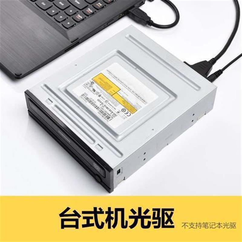 台式电脑dvd光驱转接线usb串口外置移动刻录光驱usb连易驱数据线图片