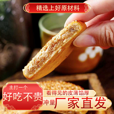 小吃零食下午茶糕点芝麻饼