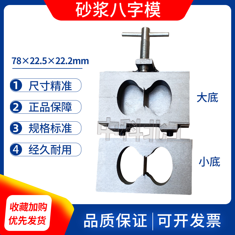 砂浆八字模拉伸夹具八字