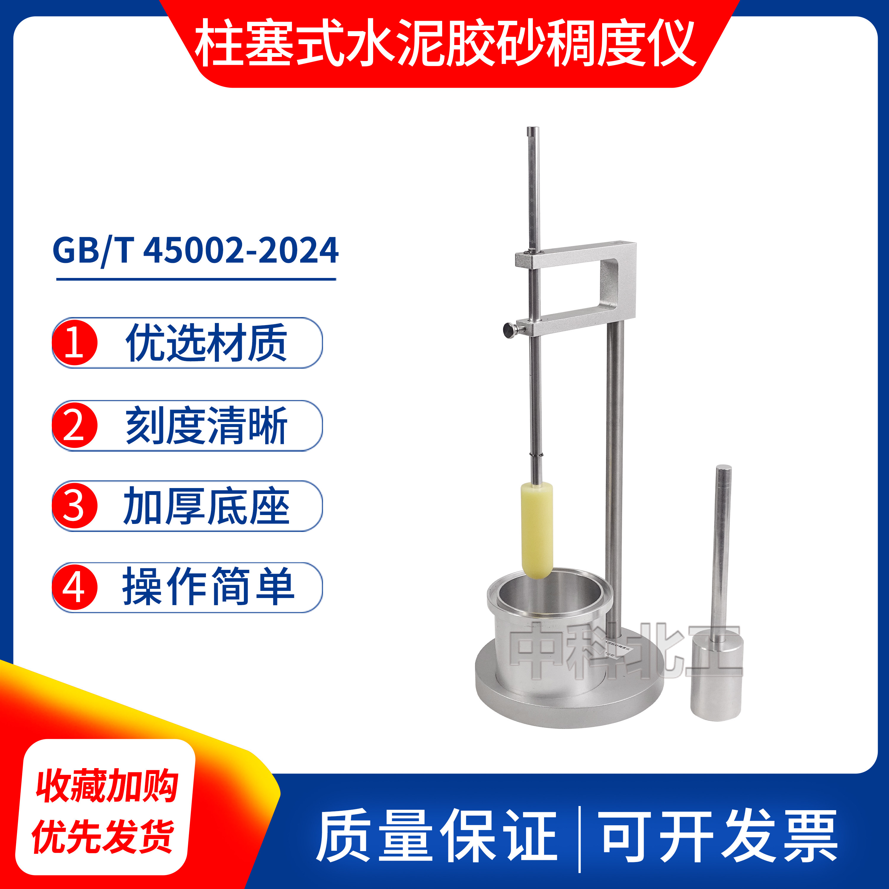 柱塞式水泥胶砂稠度测定仪