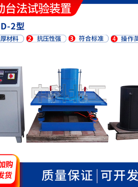 SXLD-2振动台法试验装置粗粒土振动台法试验装置粗粒土相对密度仪