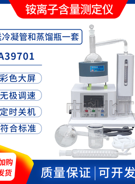 LA39701铵离子含量测定仪 铵离子测定仪加热功率无级可调蒸馏时间