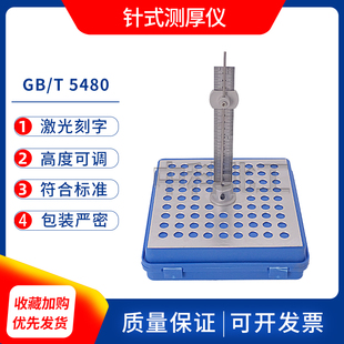 针式 GB5480玻璃棉绝热材料制品厚度 测厚仪 矿物棉针式