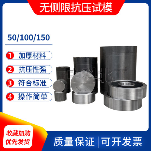 JTG3441灰土模无侧限抗压试模