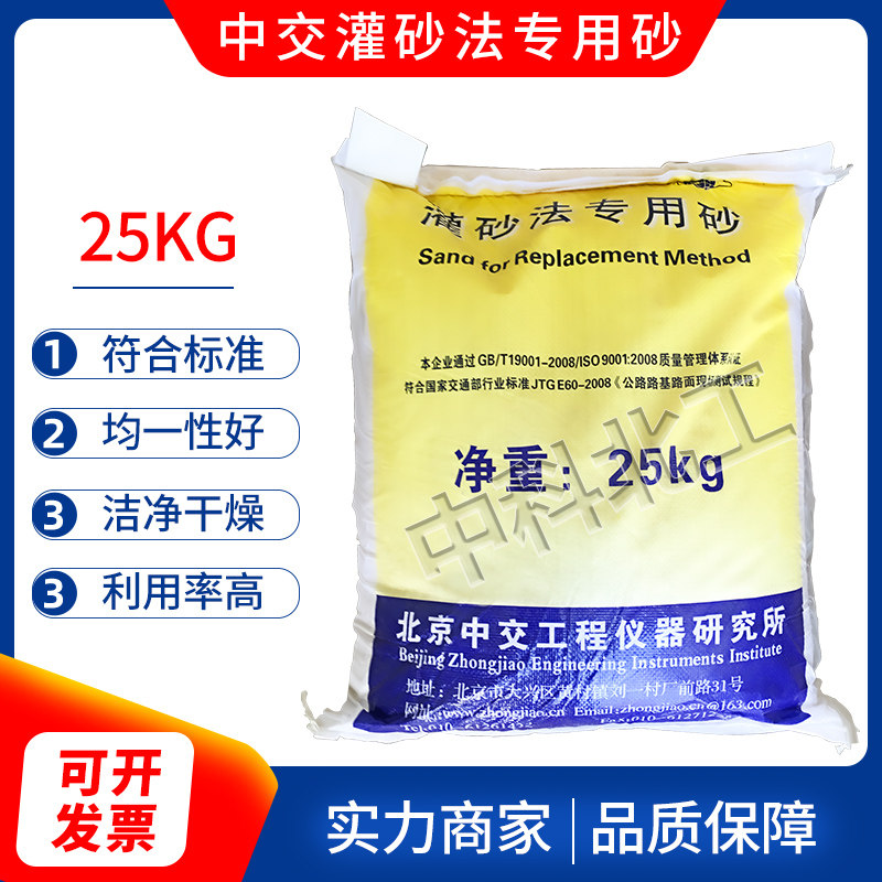 公路灌砂法标准砂压实度专用砂25kg石英砂沙试验路基路面现场老砂