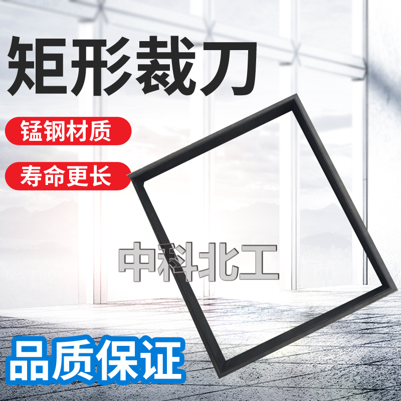 矩形啞鈴圓形裁刀錳鋼材質長方形