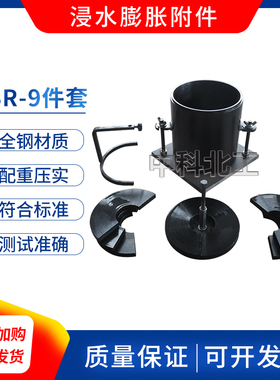 CBR试验附件浸水膨胀附件CBR附件九件套承载比测定仪附件CBR试模