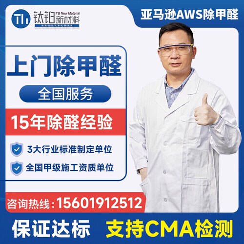 上海杭州无锡苏州南京上门除甲醛服务办公室清除甲醛治理装修除味
