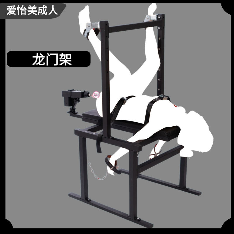 sm情趣性用品女用调教刑具姿势固定大型拘束架开腿器强制性爱爱椅