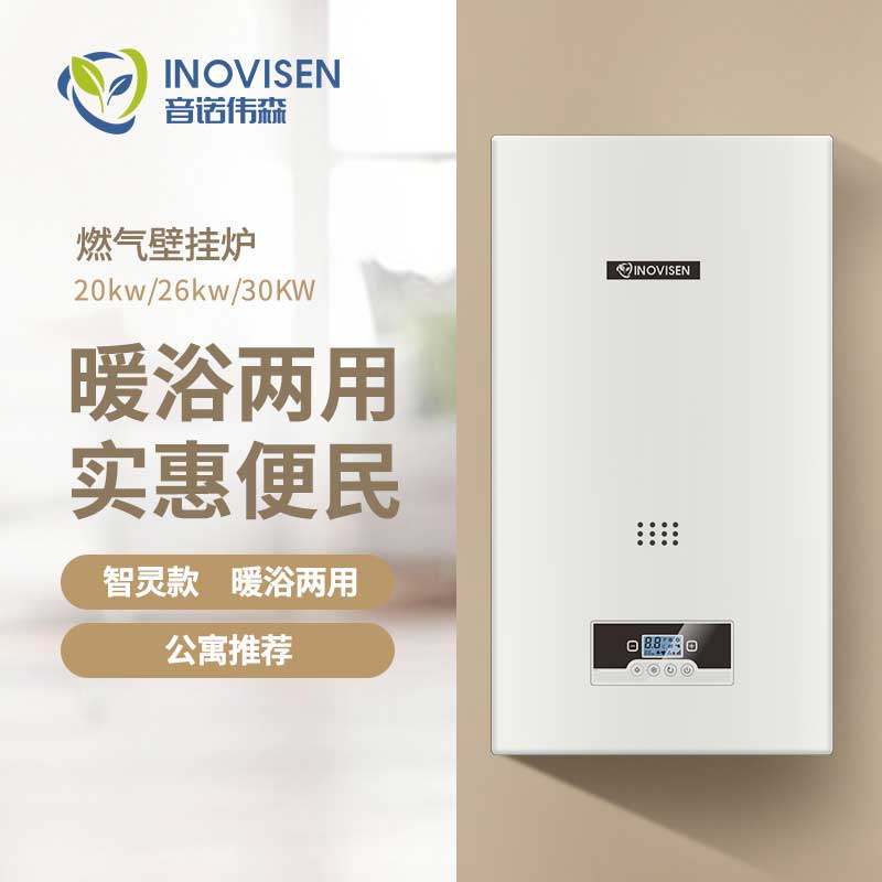 音诺伟森燃气两用壁挂炉26kW采暖炉地热散热片家用供暖热水恒温