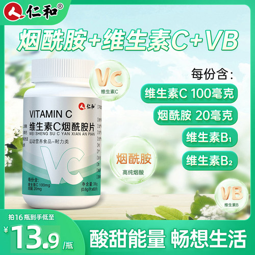 仁和维生素c烟酰胺药房同款