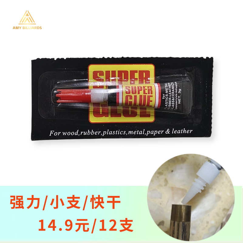 胶水台球杆皮头枪头桌球小头杆快干台球用品大全