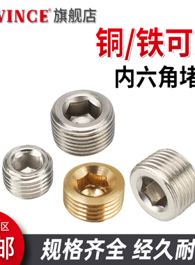 气动元件塞头闷头铁内六角电磁阀汇流板堵头1分2分3分4分全铜堵头