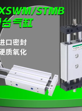 双杆双出滑动气缸STMB/CXSWM/CXSW6/10/20/25/32-10-20-50-100