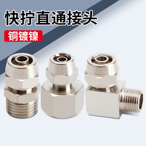 气动直通NPC/NPL快插快拧