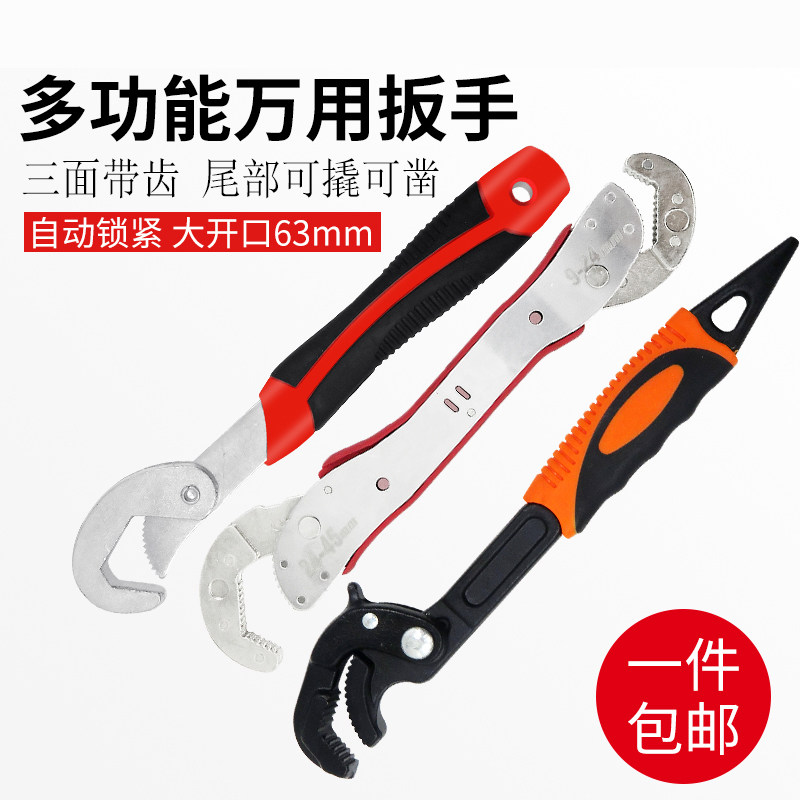 活动万能扳手工具多功能万用板子活口快速开口管钳套装搬板手