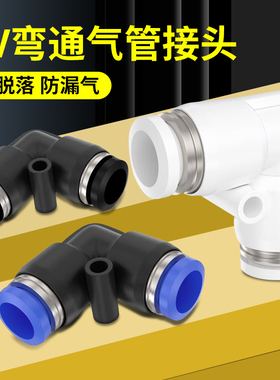气管快速接头PV直角弯头L型两通M5气动快插配件4/6/8/10/12/14/16